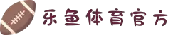leyu.乐鱼(集团)智能科技股份有限公司网站